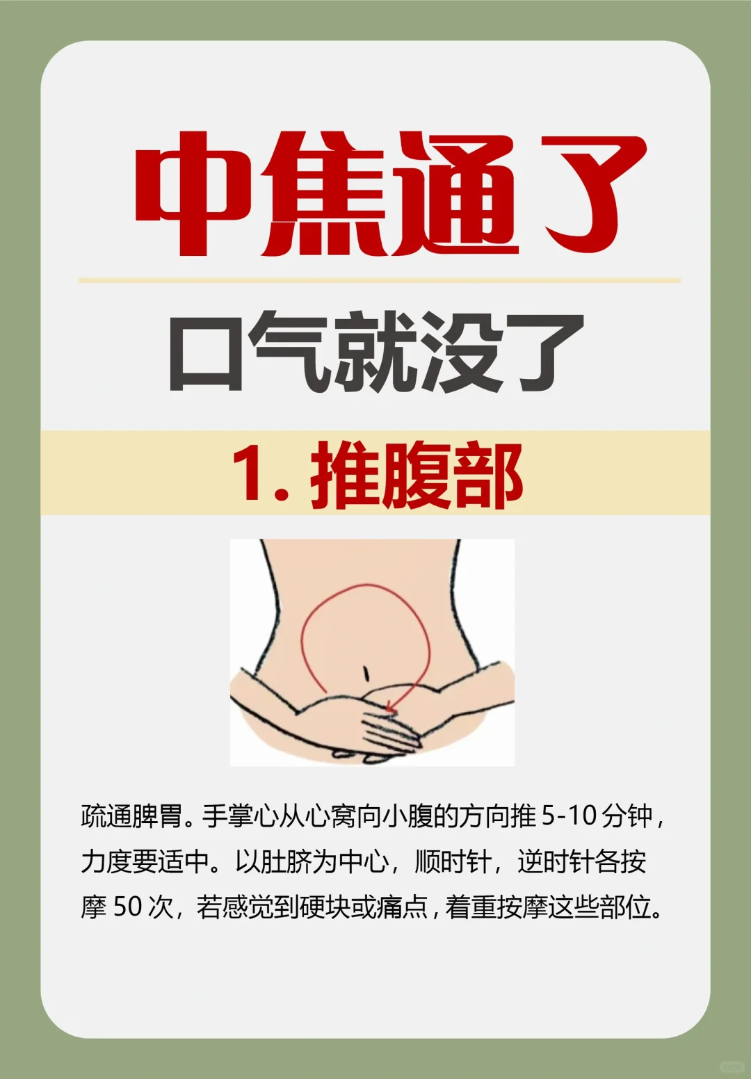 7个动作中焦通了，口气就没有了，快来试试吧