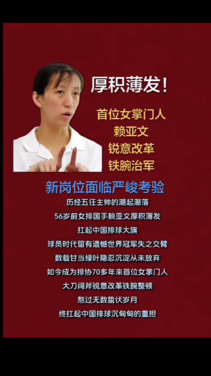 厚积薄发！首位女掌门人赖亚文锐意改革，铁腕治军，新岗位面临严峻考验。
历经五任主