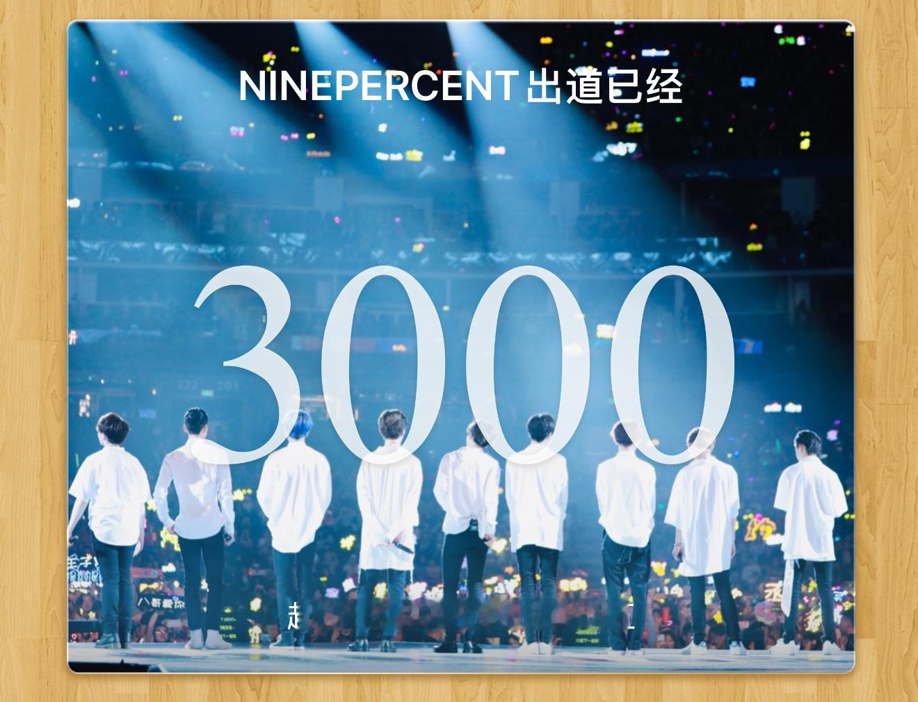 第几个100天[音乐] 时间快又慢💙3000天咯✌🏻 