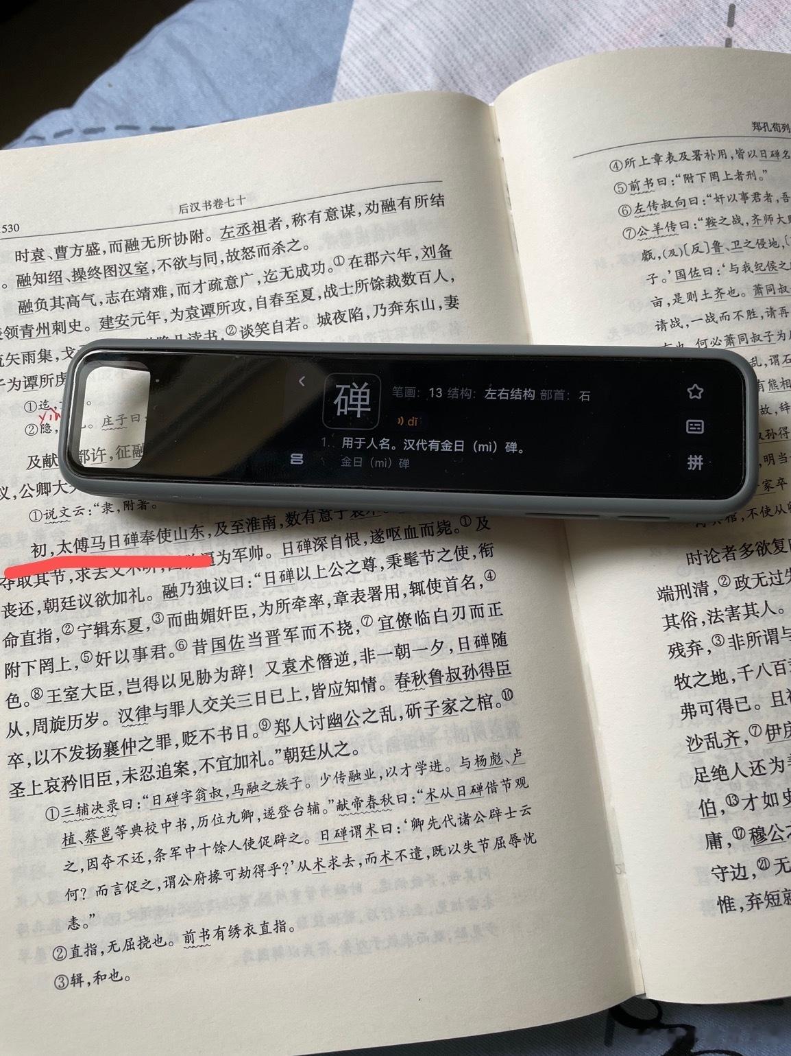 #王攀说通鉴# 读古文，不认识的字，多音字等，防不胜防。金日䃅是汉武帝的托孤重臣