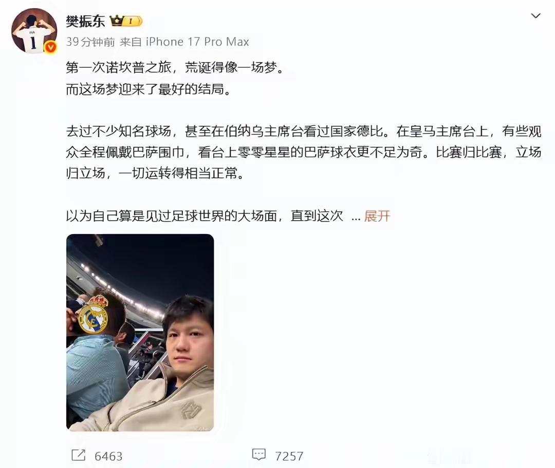 樊振东发小作文了，诺坎普“卧底”记：不敢为皇马呐喊的90分钟

这篇德比观后感，