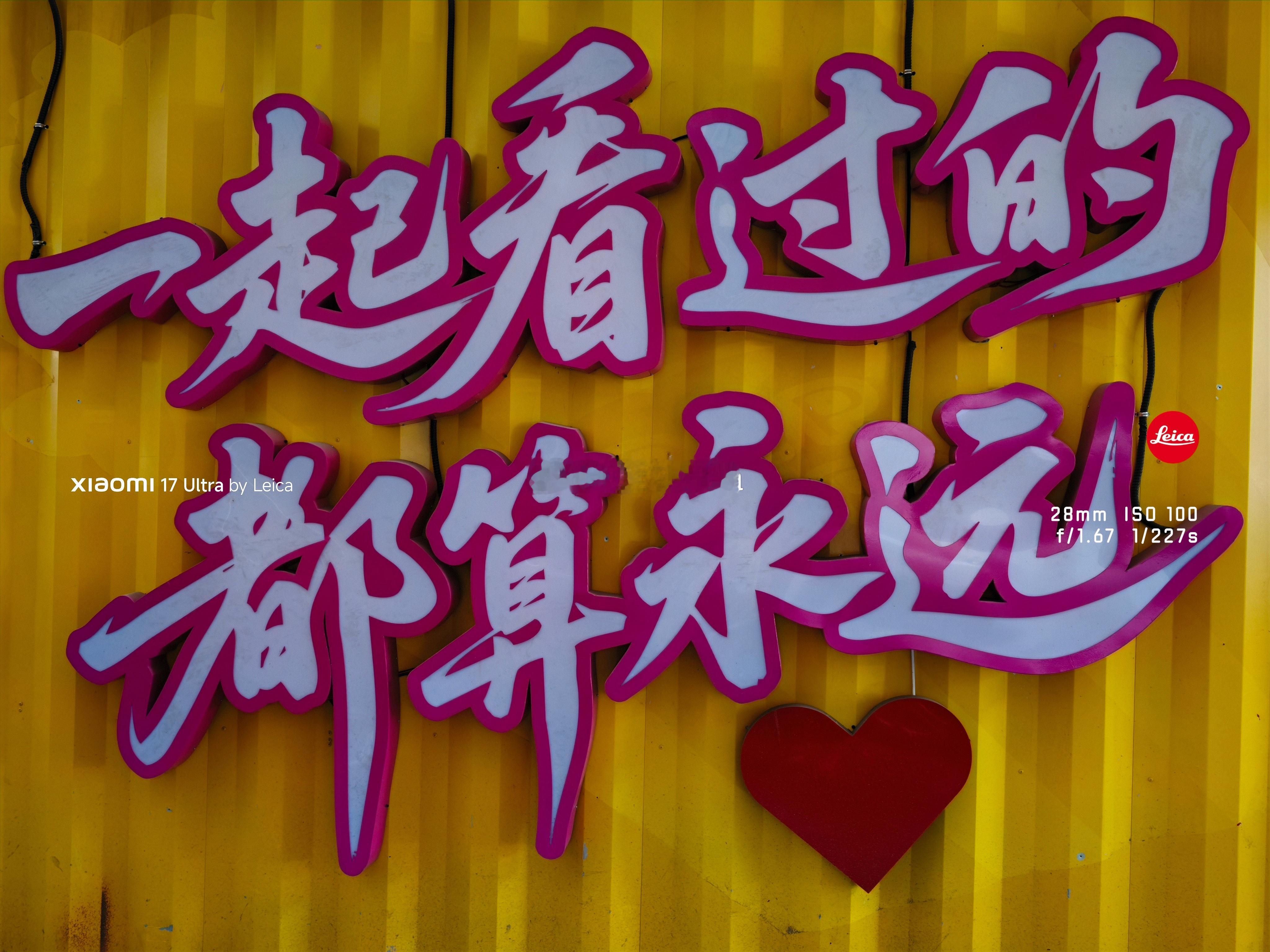 小米17Ultra徕卡版的含金量在持续上升 