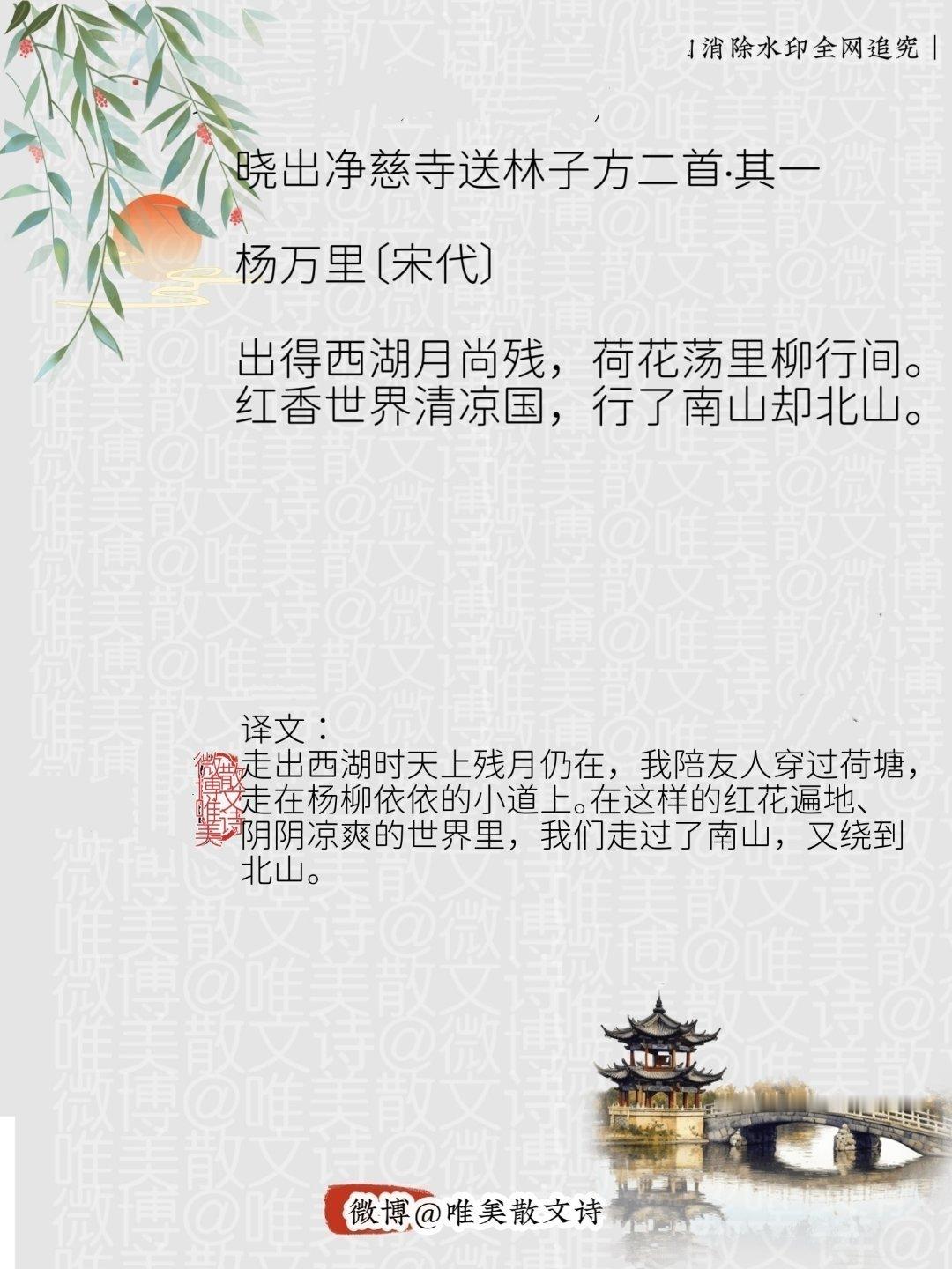 “晓出净慈寺送林子方二首·其一｜宋代”每天一首古诗词腹有诗书气自华 