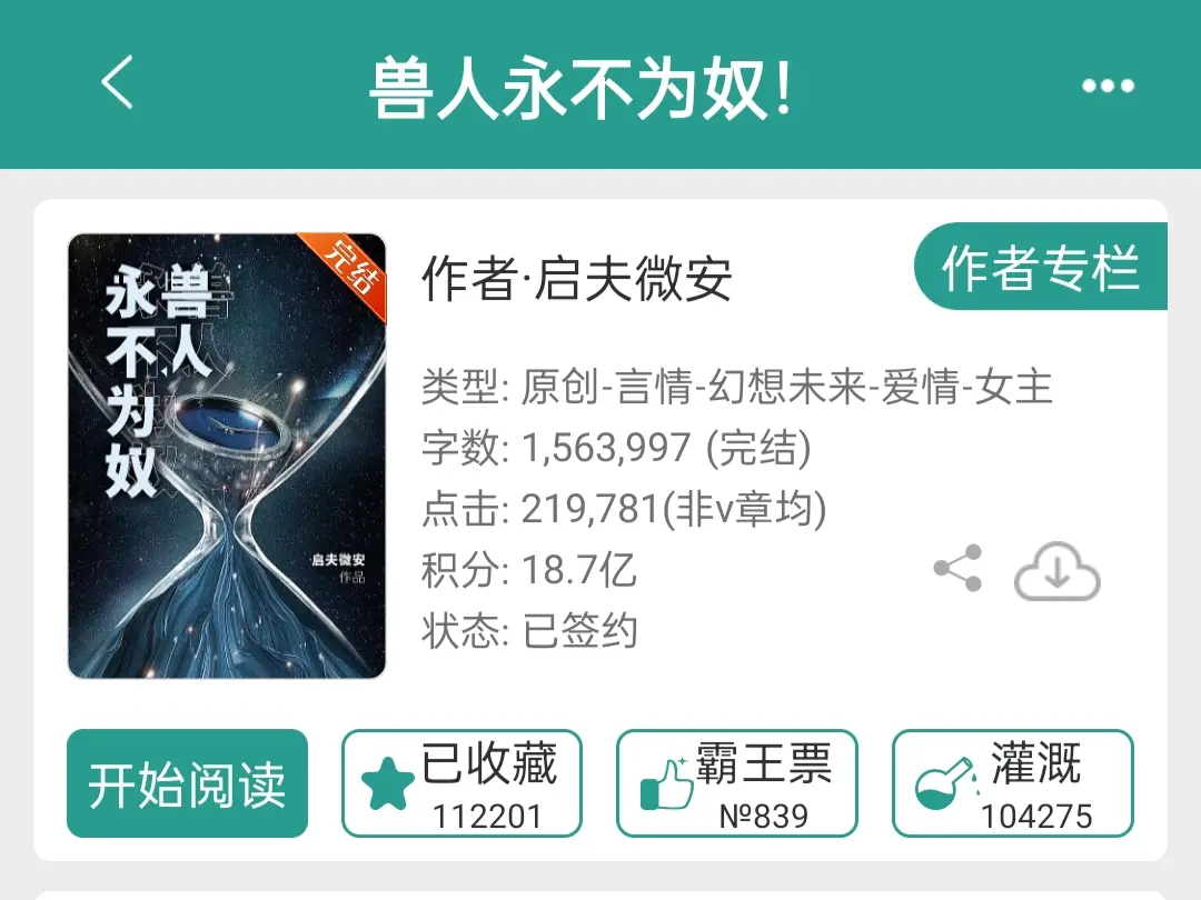 这又是一本追了好久的文，看到后面的时候，前面的都还要记不得，不过还是好看的