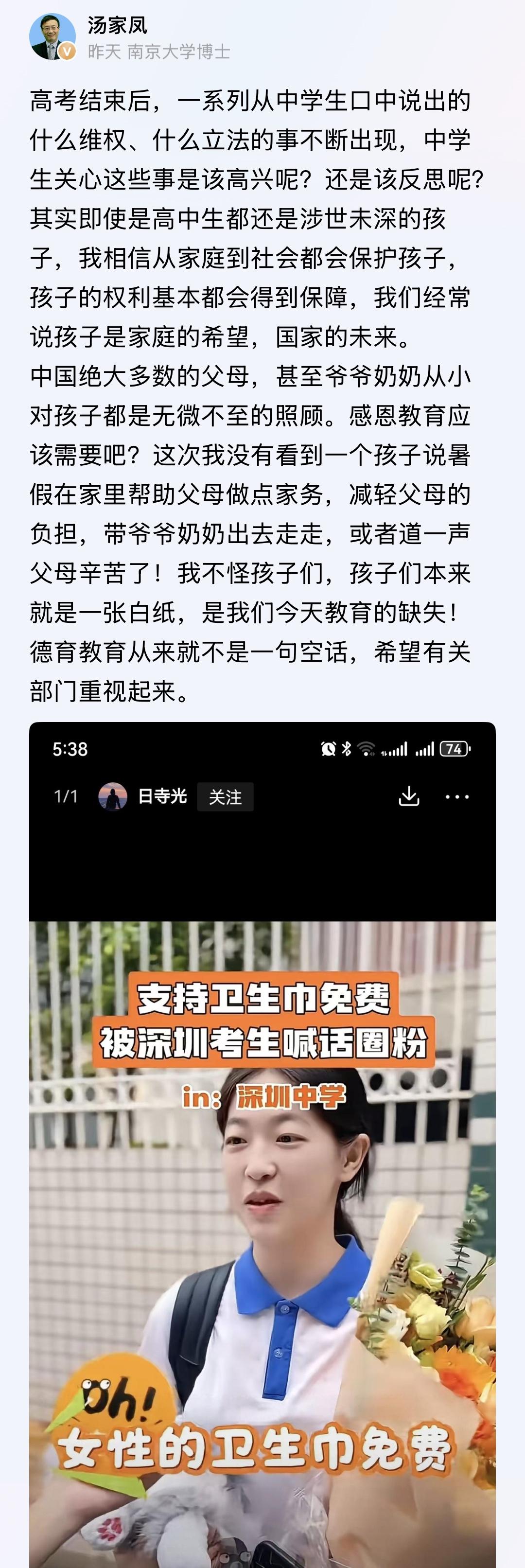 汤家凤：高考之后的一些现象，值得深思！！
汤博士谈到高考之后的一些现象。
一些学