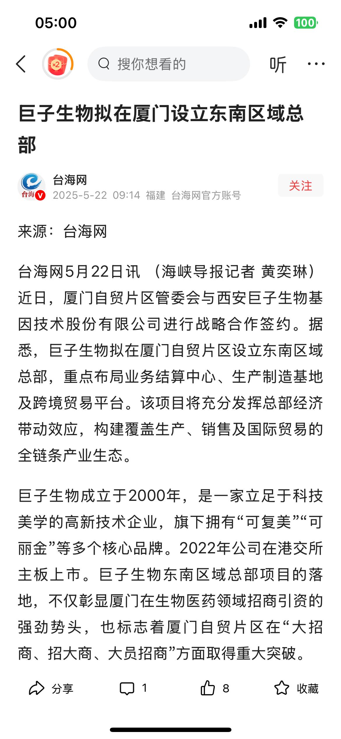 厦门 总部经济 
         慌不择路？连出问题的小公司都要？