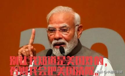 莫迪真是窝囊至极，美国四天三炸印度油船，炸死3名印度船员，莫迪竟然忍住不发声。虽