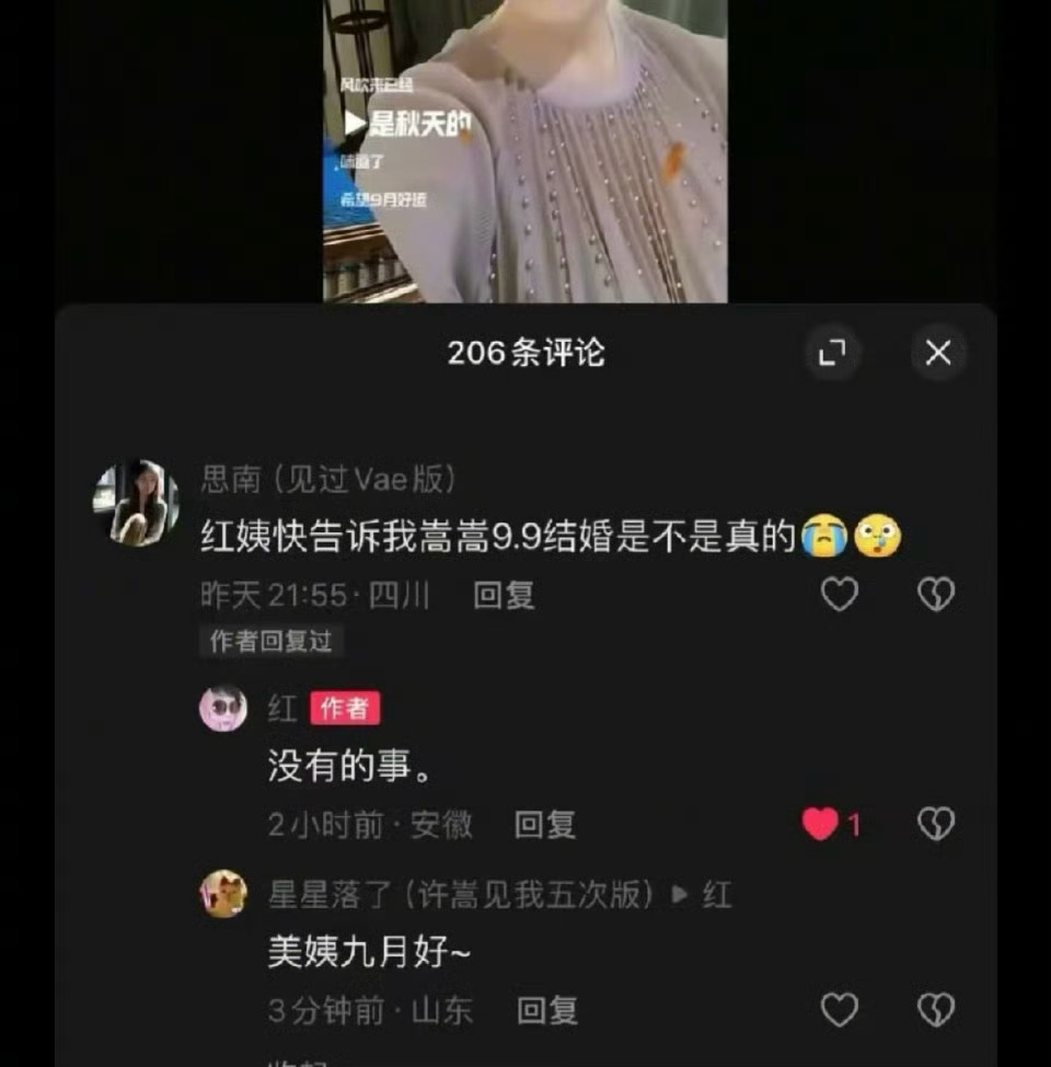 这个“红姨”是许嵩的什么人？粉丝说许嵩是不是要结婚了，她说不是！[吃瓜][吃瓜]