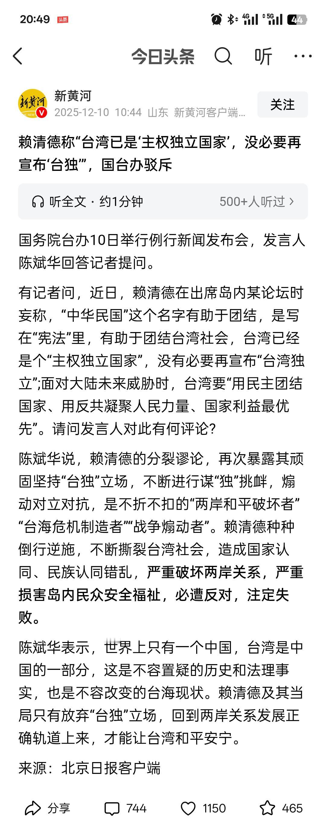 赖清德称“台湾已经是“主权国家”，没必要再宣称“台独””，被国台办斥责
丨
我方