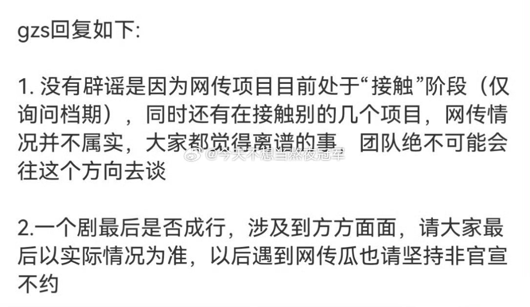 田嘉瑞方回应网传和曾舜晞合作《天行九歌》“是接触的几个项目之一，仅询问档期未深度