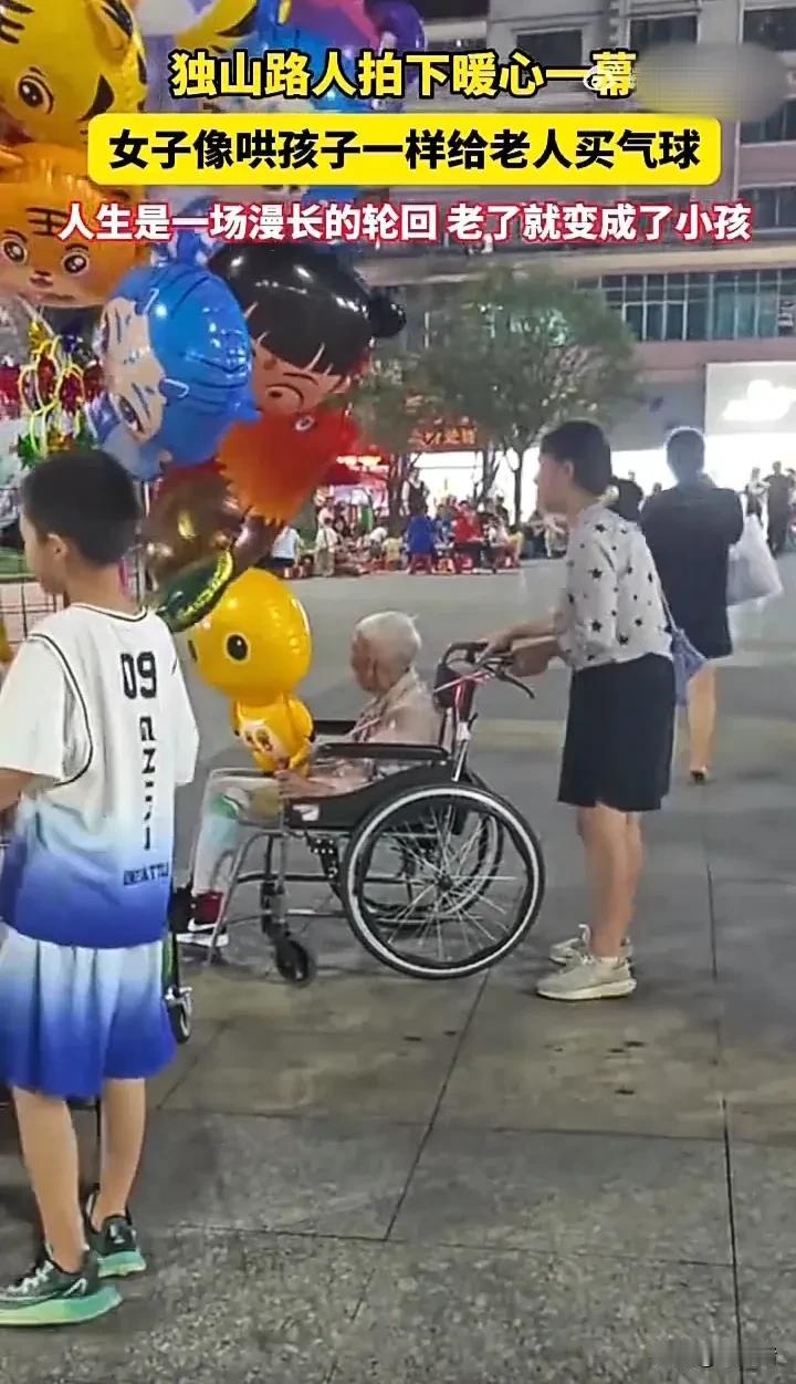 就算老了也可以像孩子一样快乐！近日，贵州独山一名女子推着行动不便的母亲外出散步，