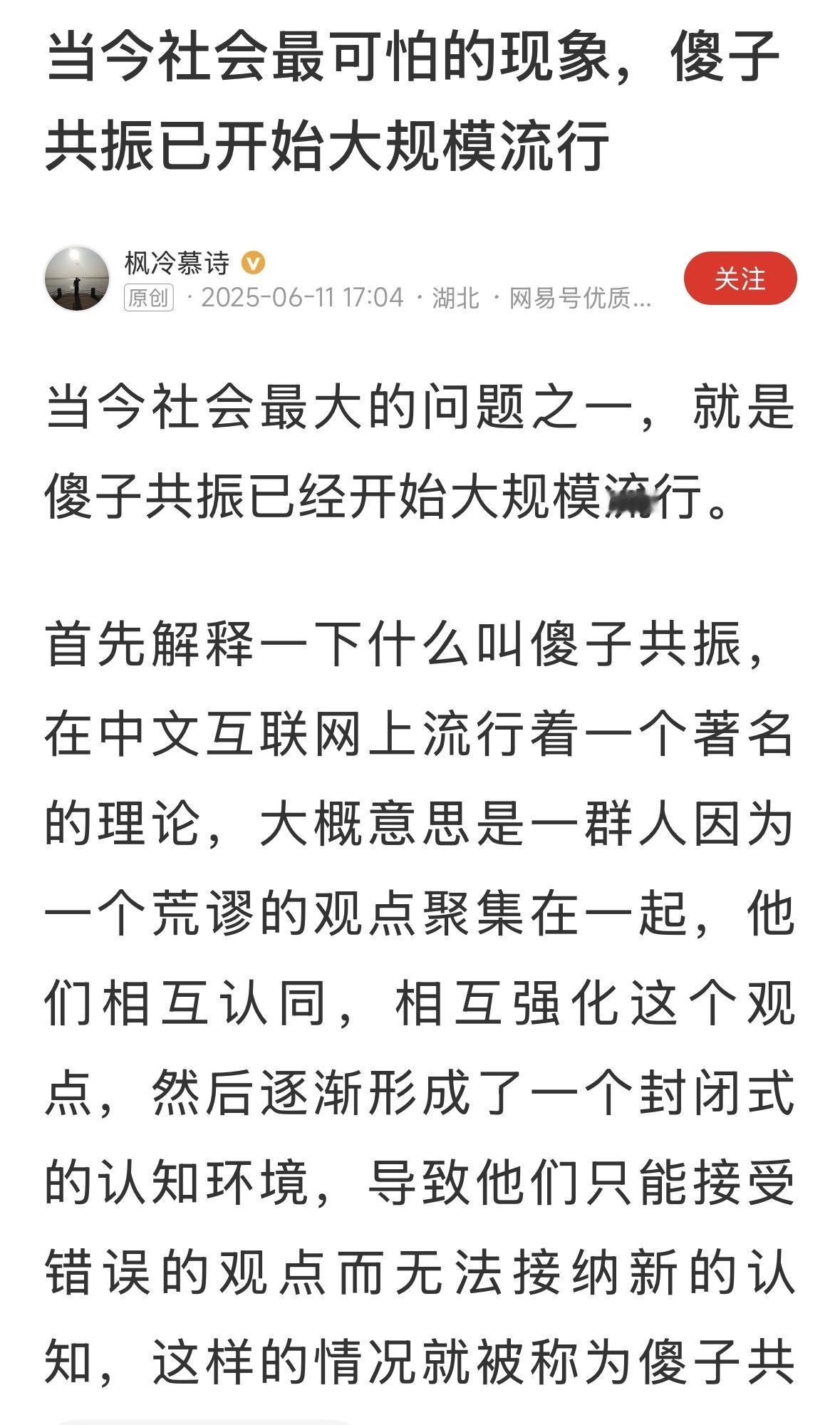 傻子共振，这个理论，解释了当前网络里的一种现象，就是认知低下，垃圾成堆。你看后面