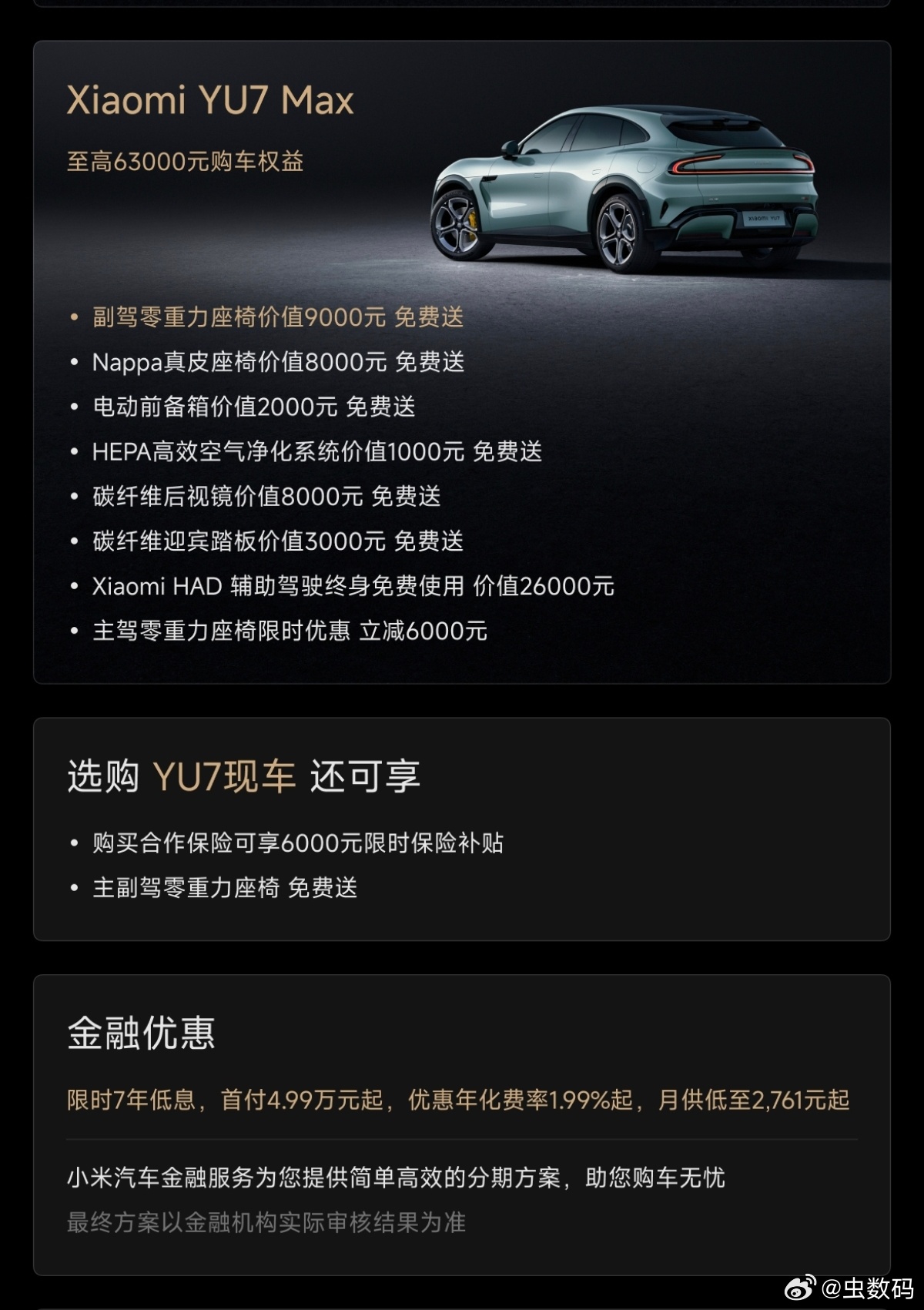 小米 YU7 三年免息政策没了？说明什么明白了吗？也就是说想，目前的订单情况非常