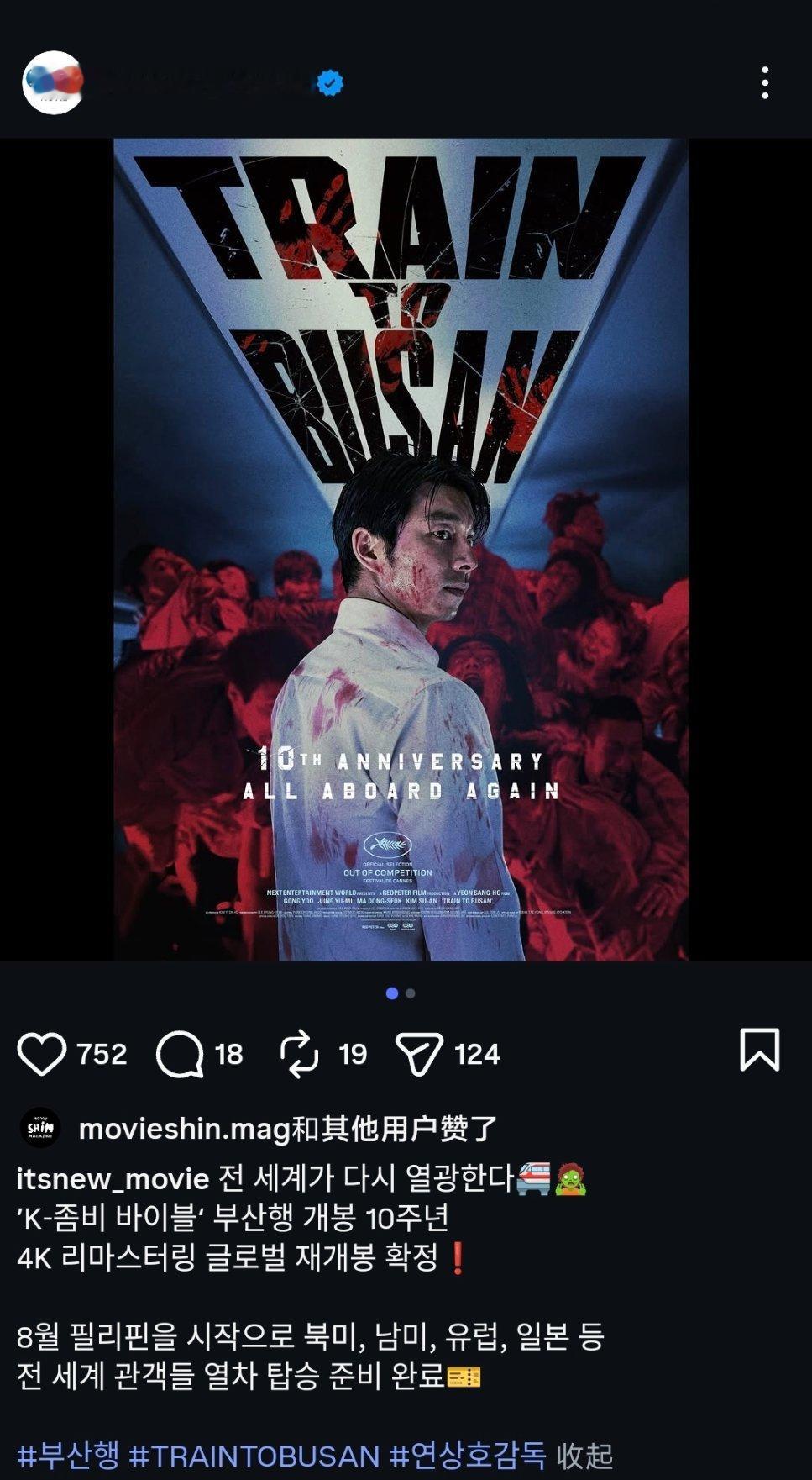 韩影观察 New宣布将于8月重映《釜山行》，本次将上映4K修复版，今年也是本片上