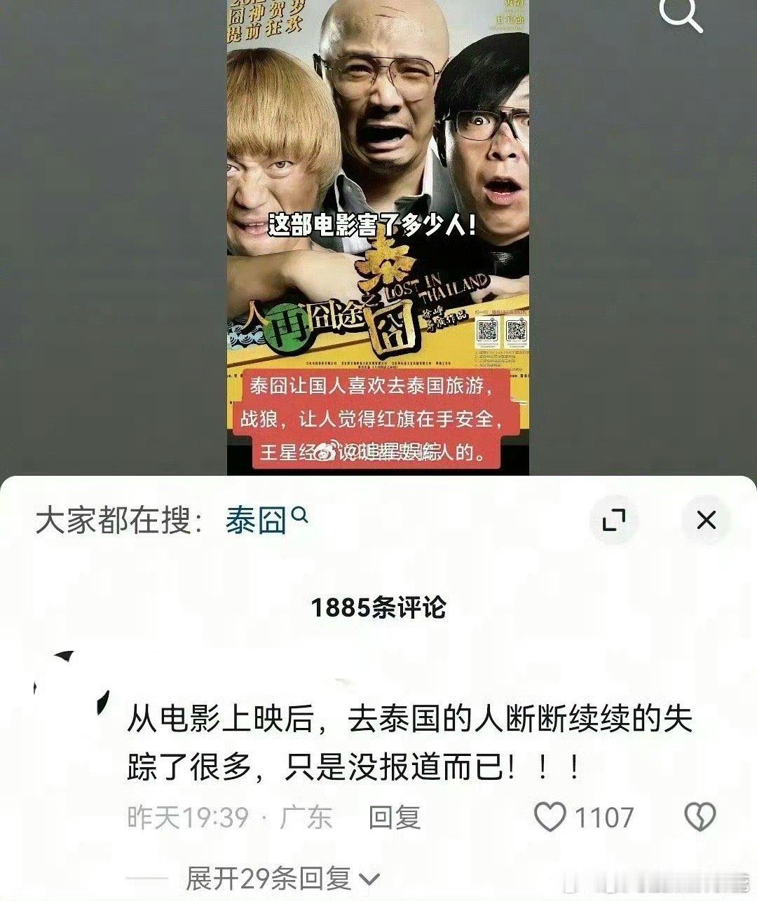 徐峥、王宝强、黄渤的泰囧当时是害了很多人吧 