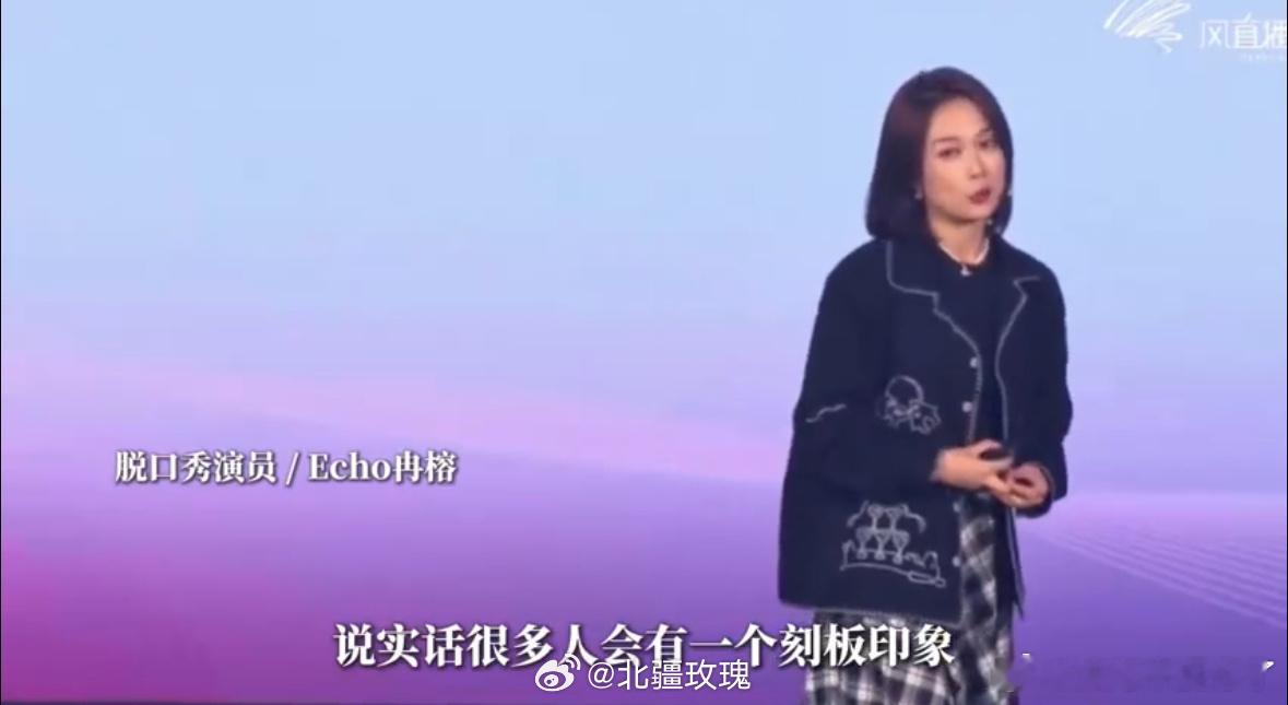 Echo说靠才华维持体面 冉榕曾讲二姐14岁逃离重男轻女家庭，戳中无数人共鸣。如