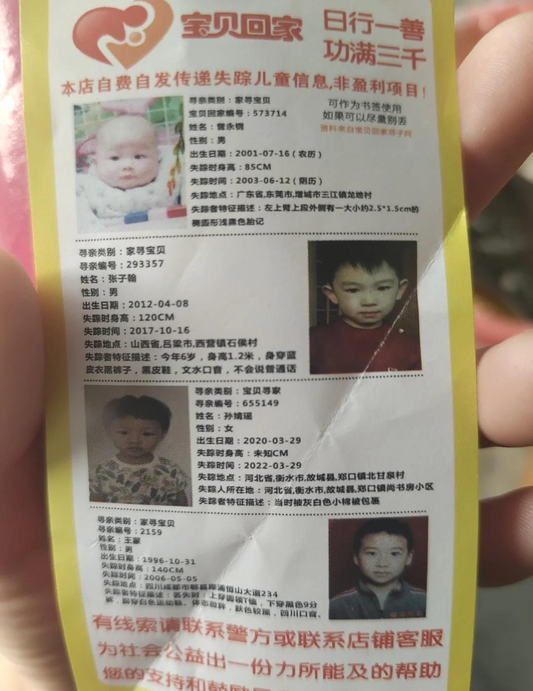 全民防拐让爱回家 爱心传递温暖人间 愿天下无拐 小心人贩子 寻人启事