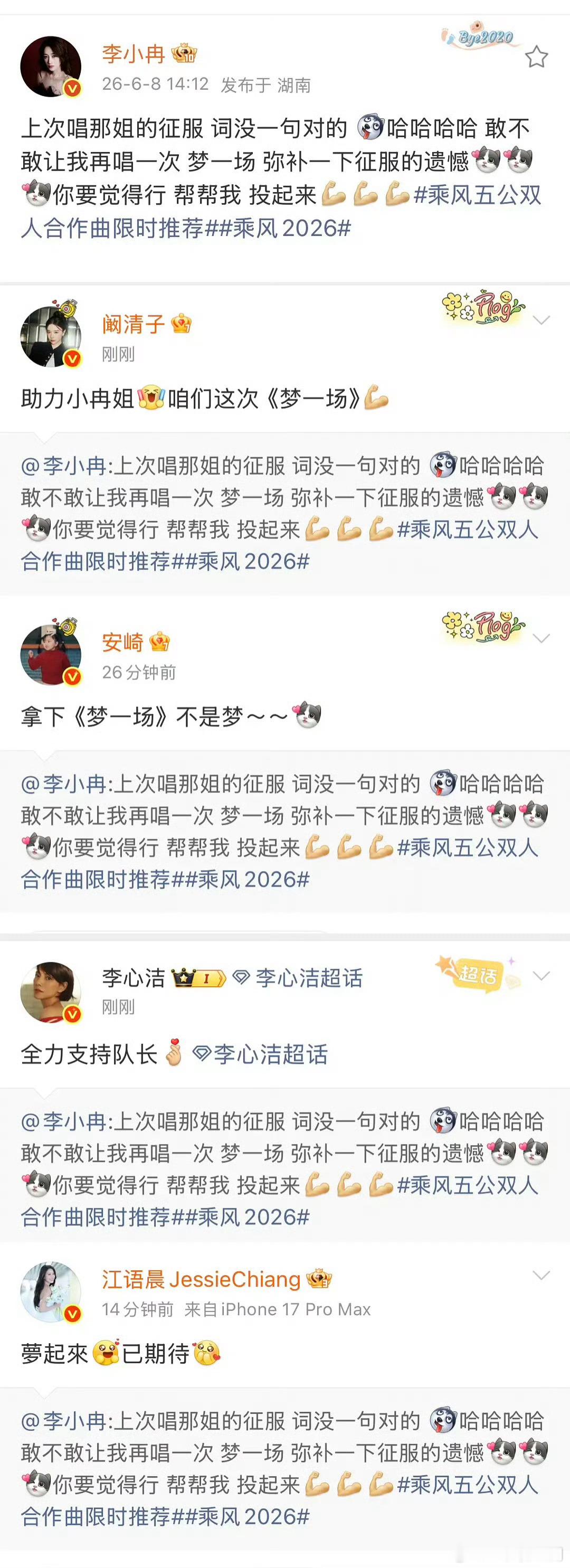 曝浪姐节目组劝李小冉换歌冉姐也太难了！没想到，浪姐节目组劝冉姐换歌。那《梦一场》
