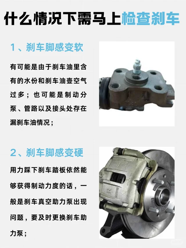 什么情况下需马上检查刹车？