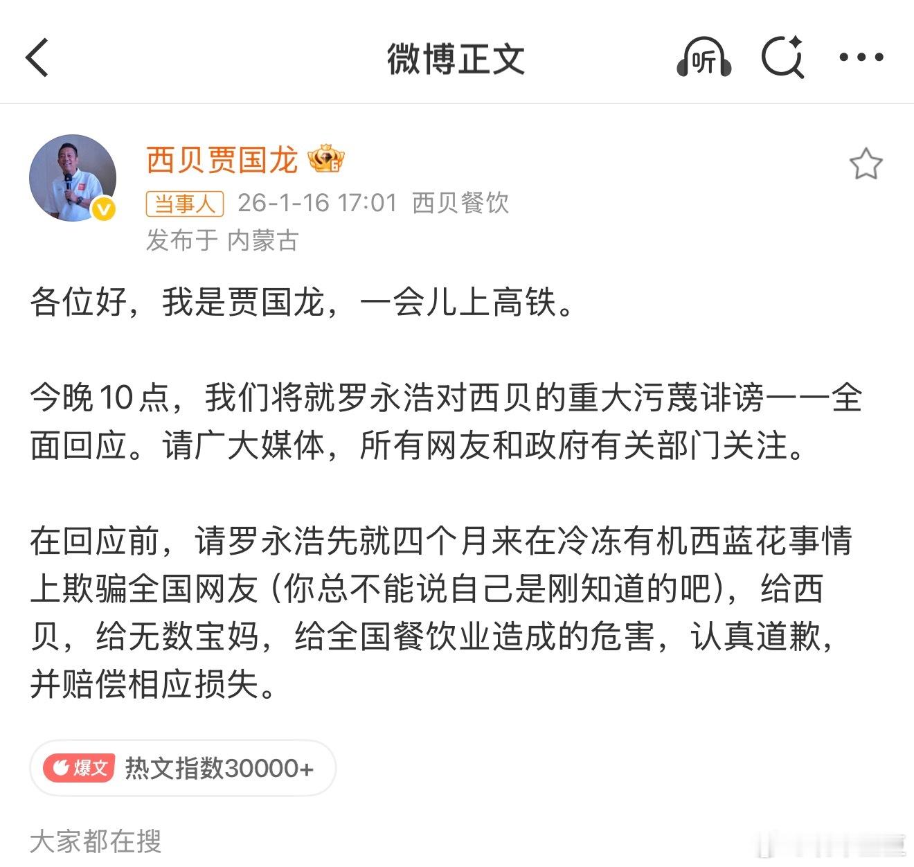 贾国龙今晚10点全面回应老罗的评论区，都是支持他的！贾国龙的评论区，都是劝他的！