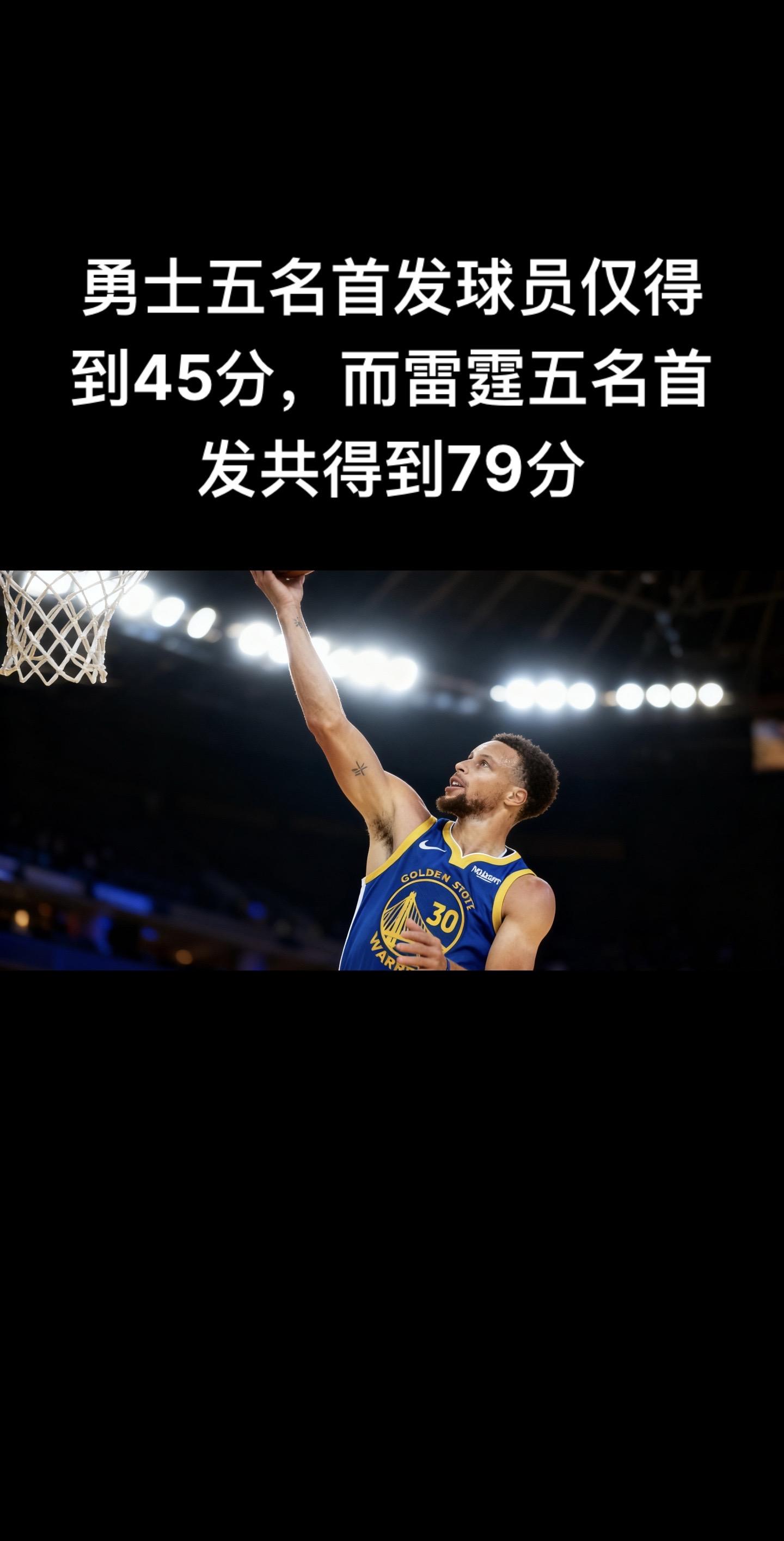 11月12日勇士客场102 - 126不敌雷霆的比赛中，两队首发得分差...