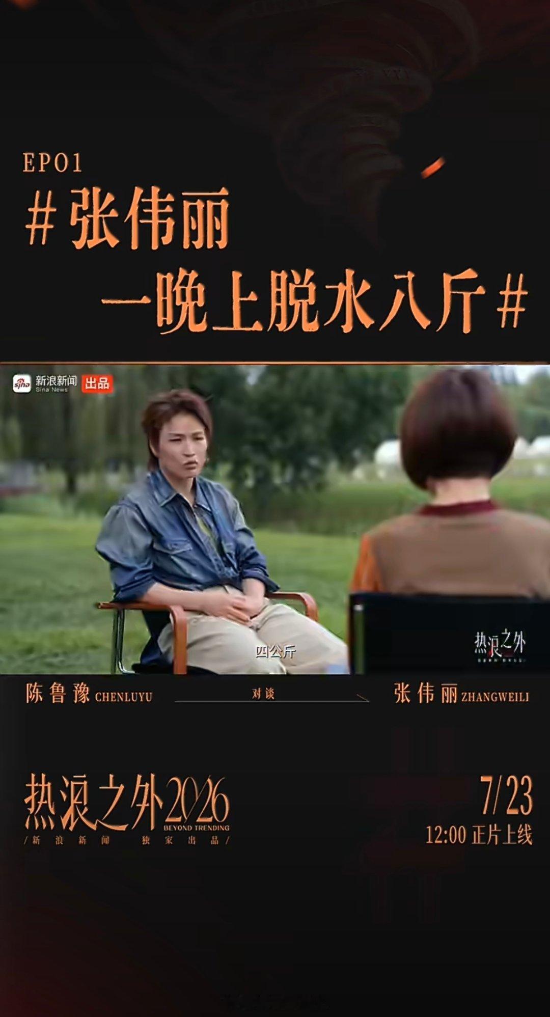 张伟丽一晚上脱水八斤看完张伟丽聊赛前降重的片段心里五味杂陈。为了匹配赛事体重标准