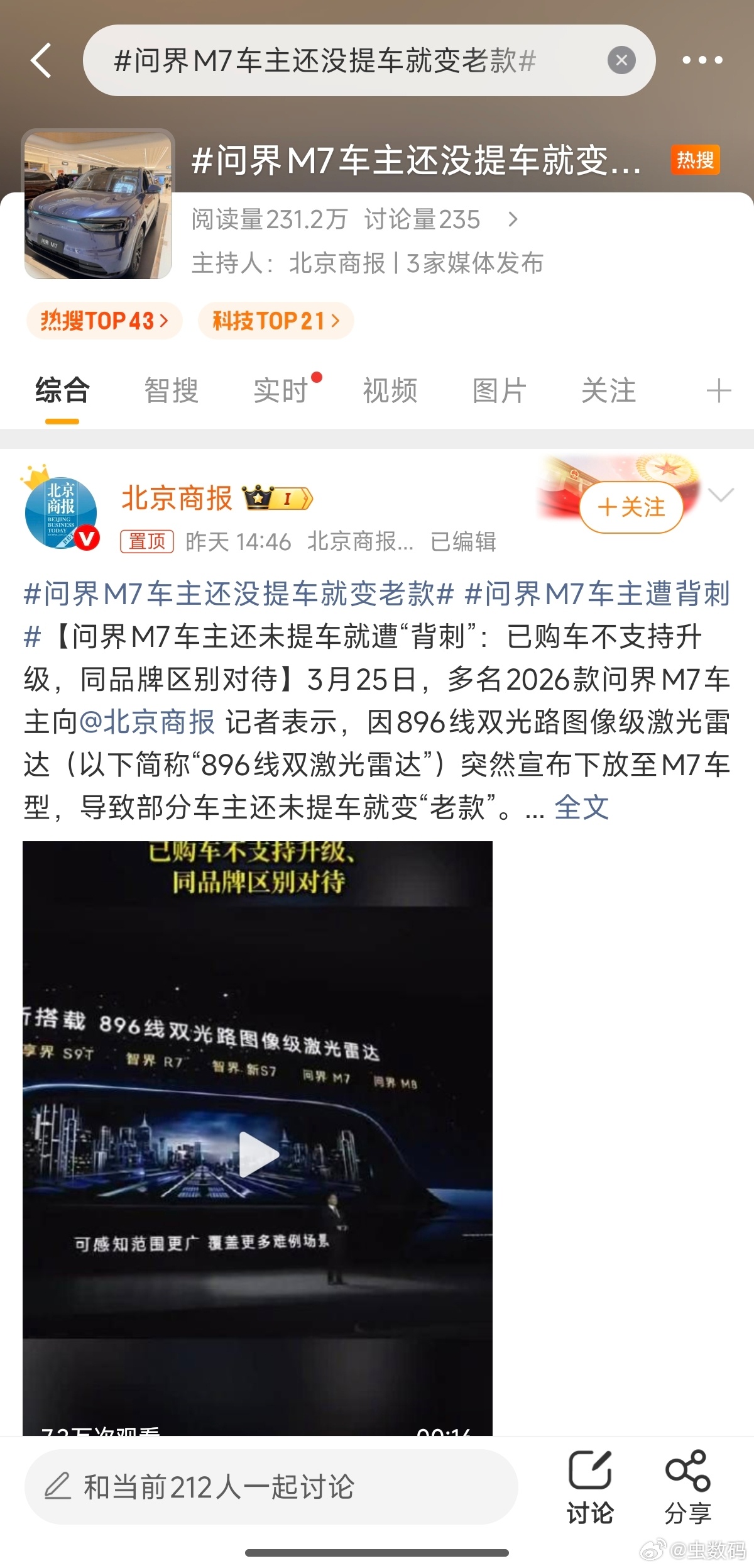 问界M7车主还没提车就变老款 小米SU7老款少卖了3个月，这是多厚道不用说了吗？