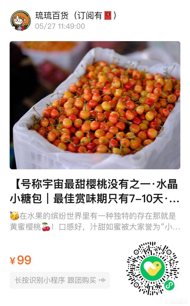 📢琉琉百货时间📢号称宇宙最甜樱桃的黄蜜🍒甜度20°+ 最佳赏味期只有7-1