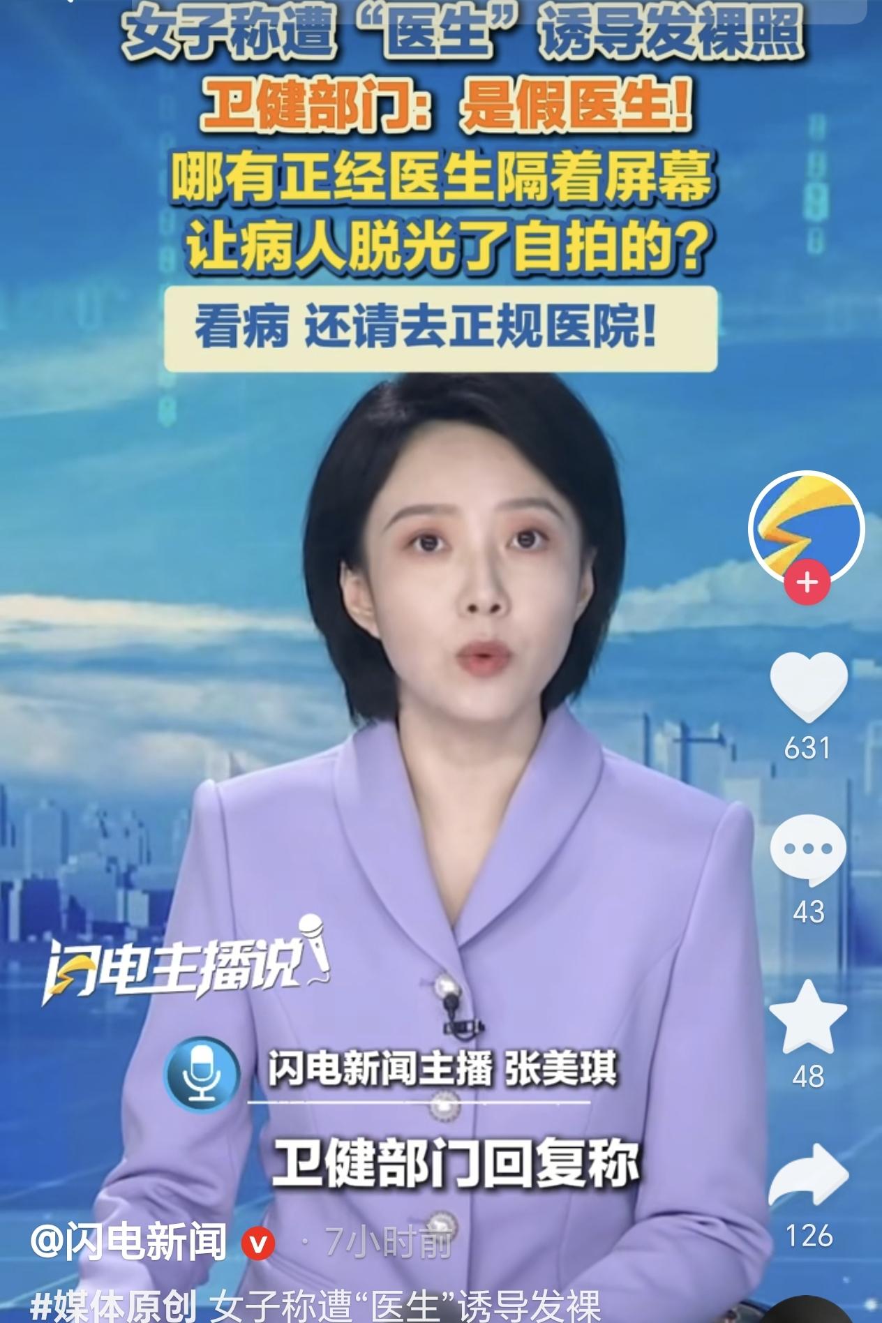 广东深圳，一女子发帖求助查看X光片，没想到一自称医生的男子联系她，竟然诱导她发“