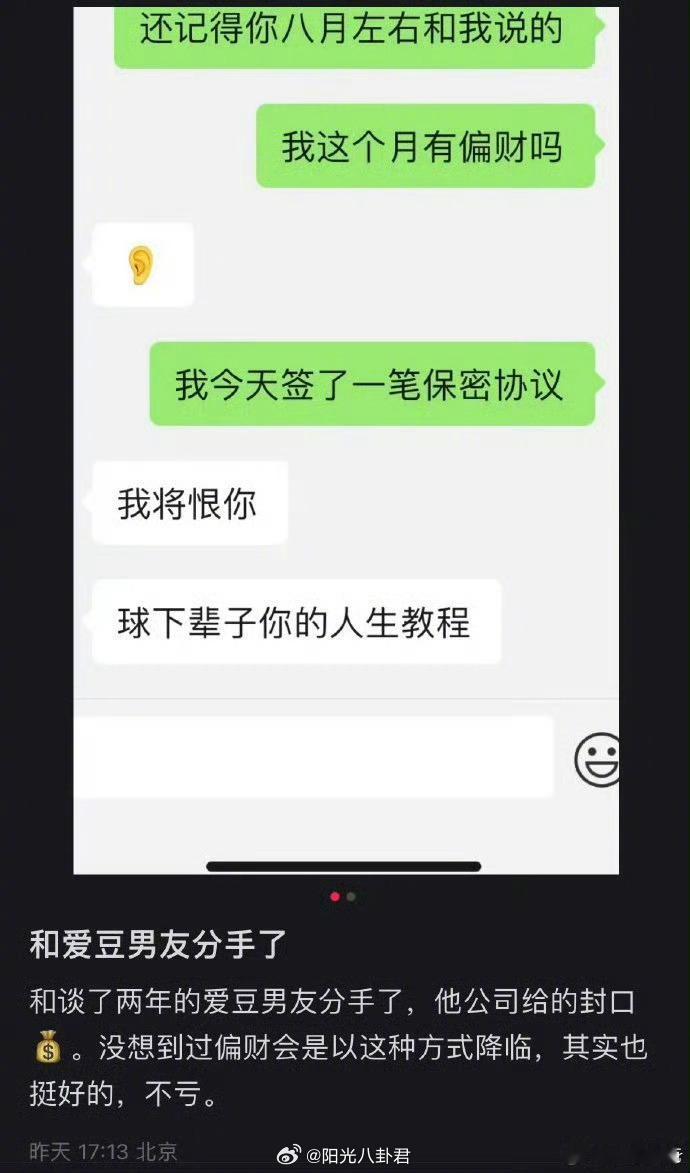 #曝女子和爱豆分手后获百万分手费#这是哪位男星这么爽快。可别前脚打钱后脚报警敲诈