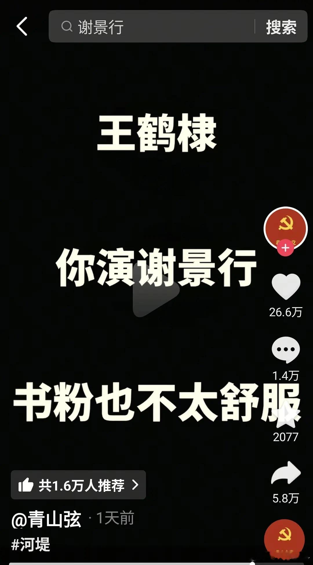 谢景行不舒服点赞已经超过官抖了 