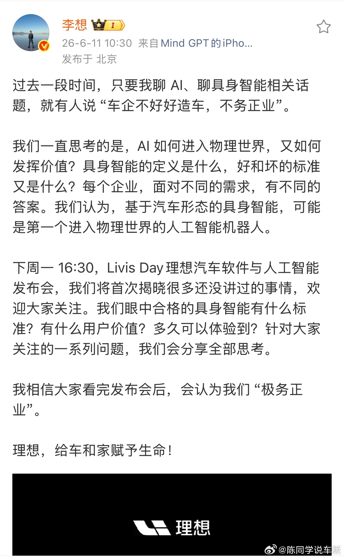 现在可能是只聊车不聊AI，才是“不务正业”李想首次回应不务正业质疑