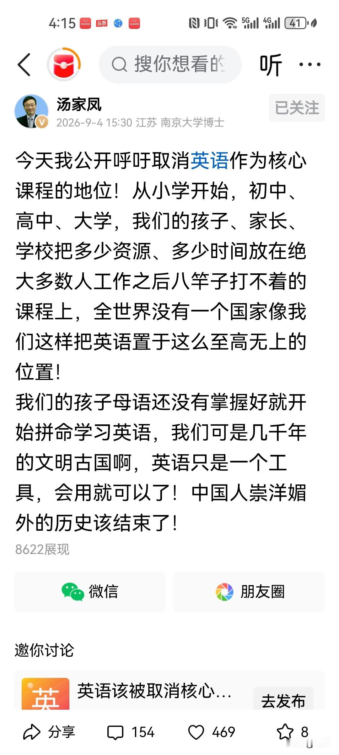 汤家凤呼吁取消英语核心课地位，网友：天下学生苦英语久矣！
 
南京大学博士汤家凤