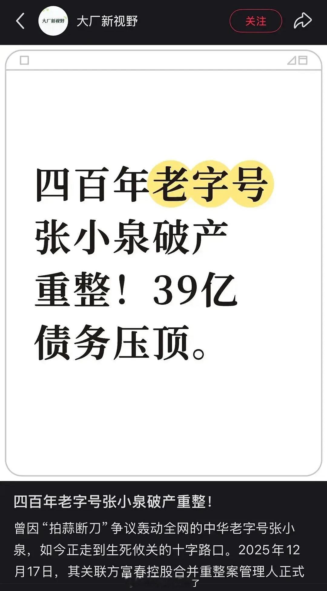 张小泉那个卖菜刀的公司居然破产了？？🙉还记得他们家菜刀不能拍蒜这件事