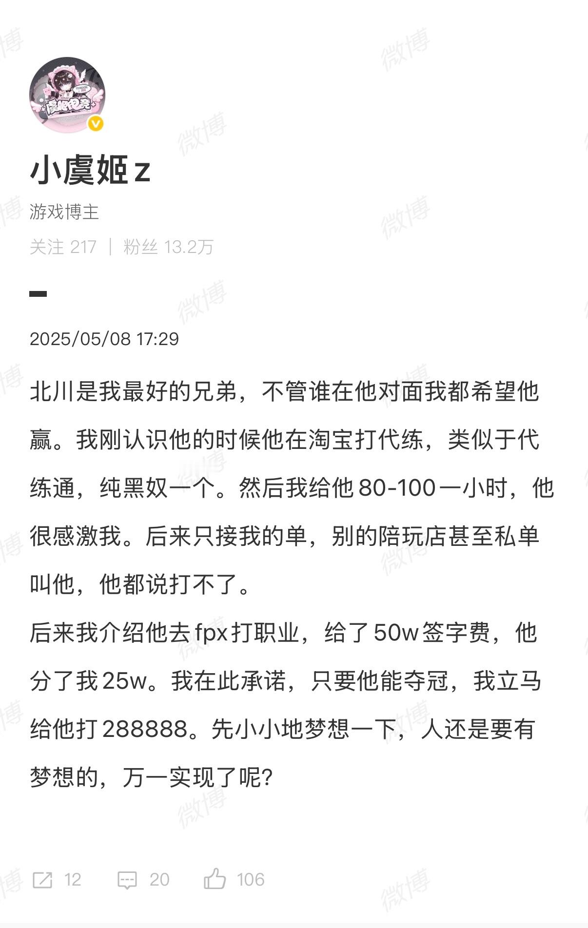 小虞姬发文称：北川是我最好的兄弟，不管谁在他对面我都希望他赢。 2025lpl第