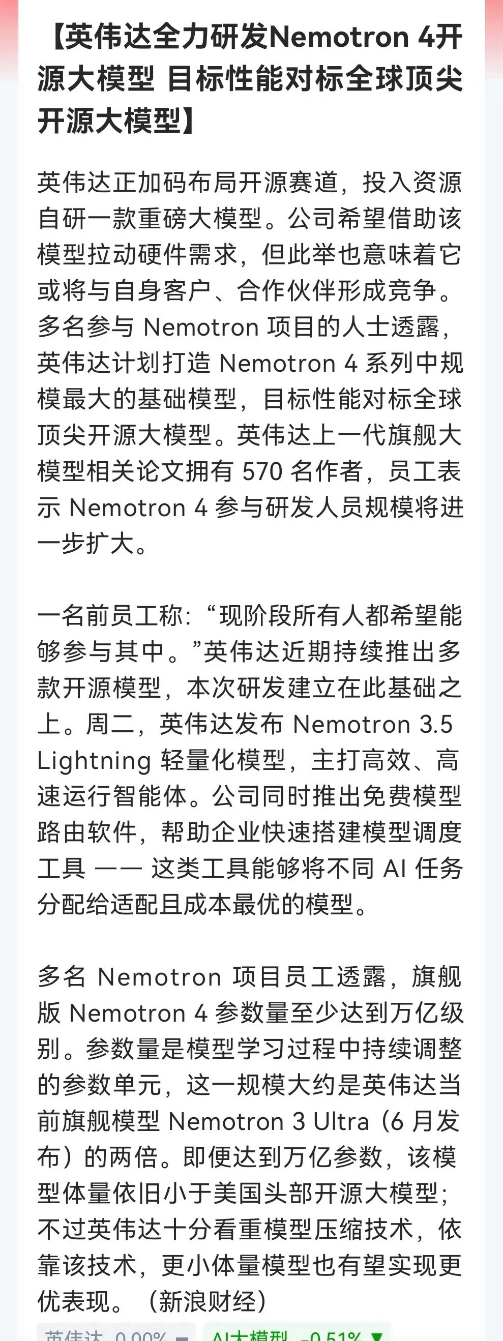 深夜重磅！英伟达新模型合成数据能力“逆天”，Nemotron 4直接剑指顶尖基础