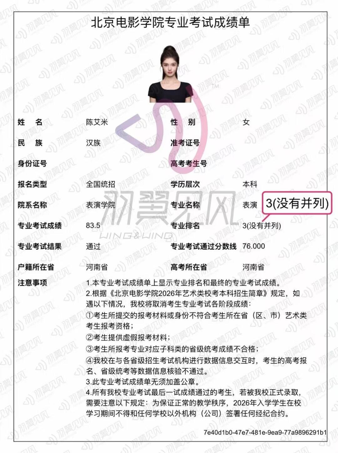 网传艾米北电表演系全国第三！妹妹好厉害吧网传艾米北电表演系全国第三 艾米艺考北电