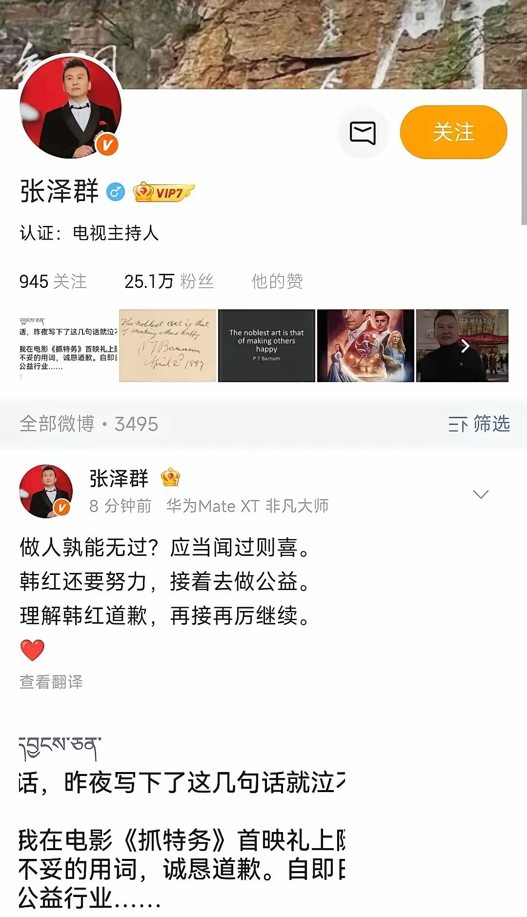 前央视主持人发韩红朋友圈：退出公益行业

韩红为《抓特务》首映礼用词不当道歉，同