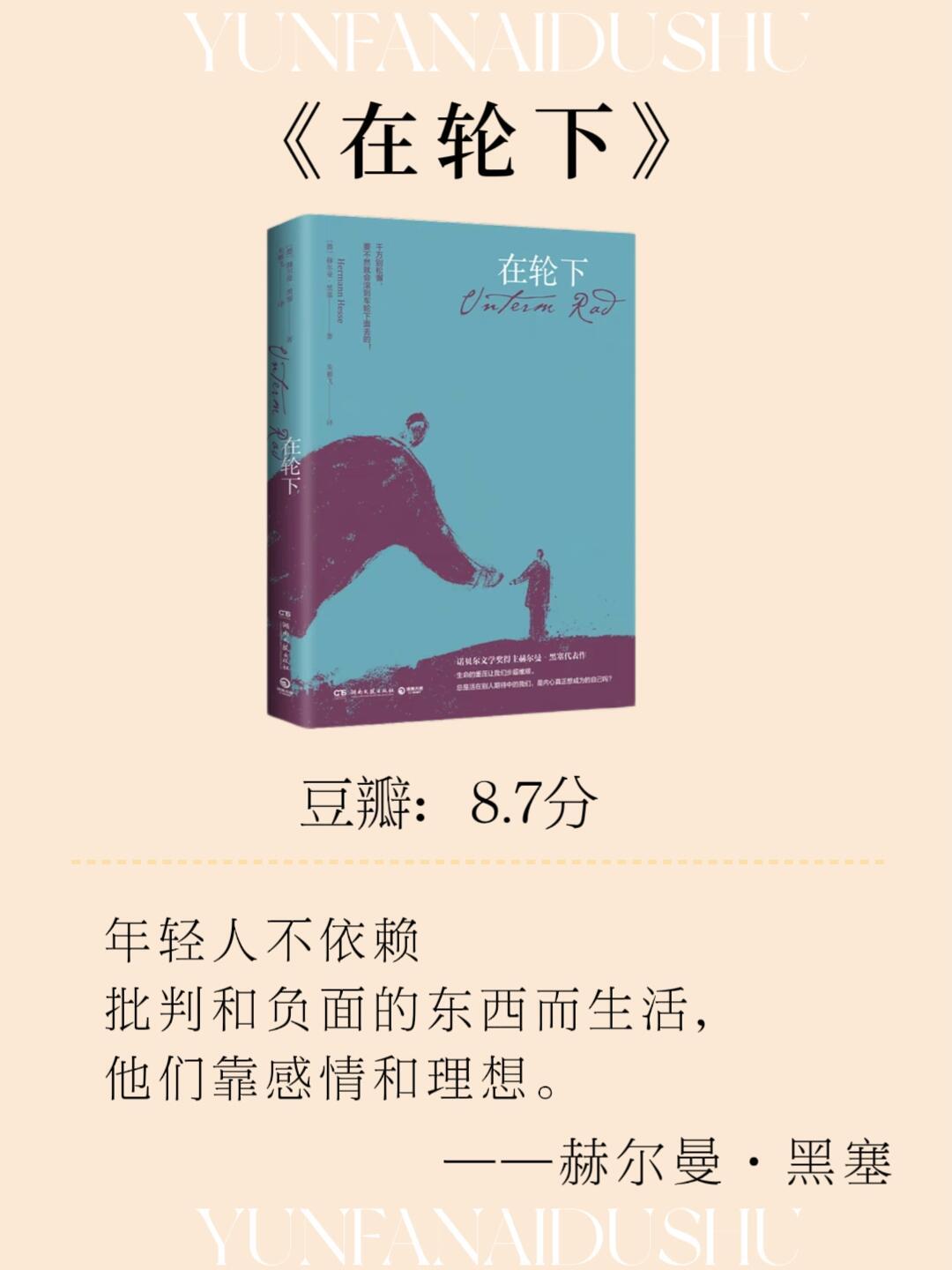 女生为什么一定要读黑塞 