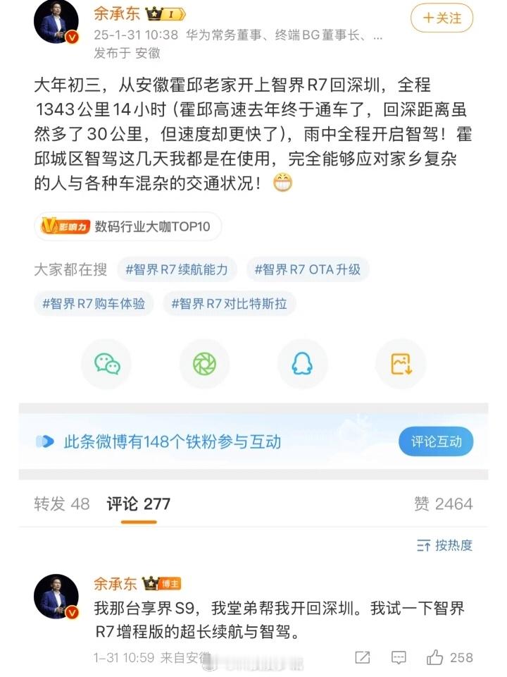 余承东智驾1343公里返工 论卷，我觉得没有人卷的过余总，14个小时左右的路程有