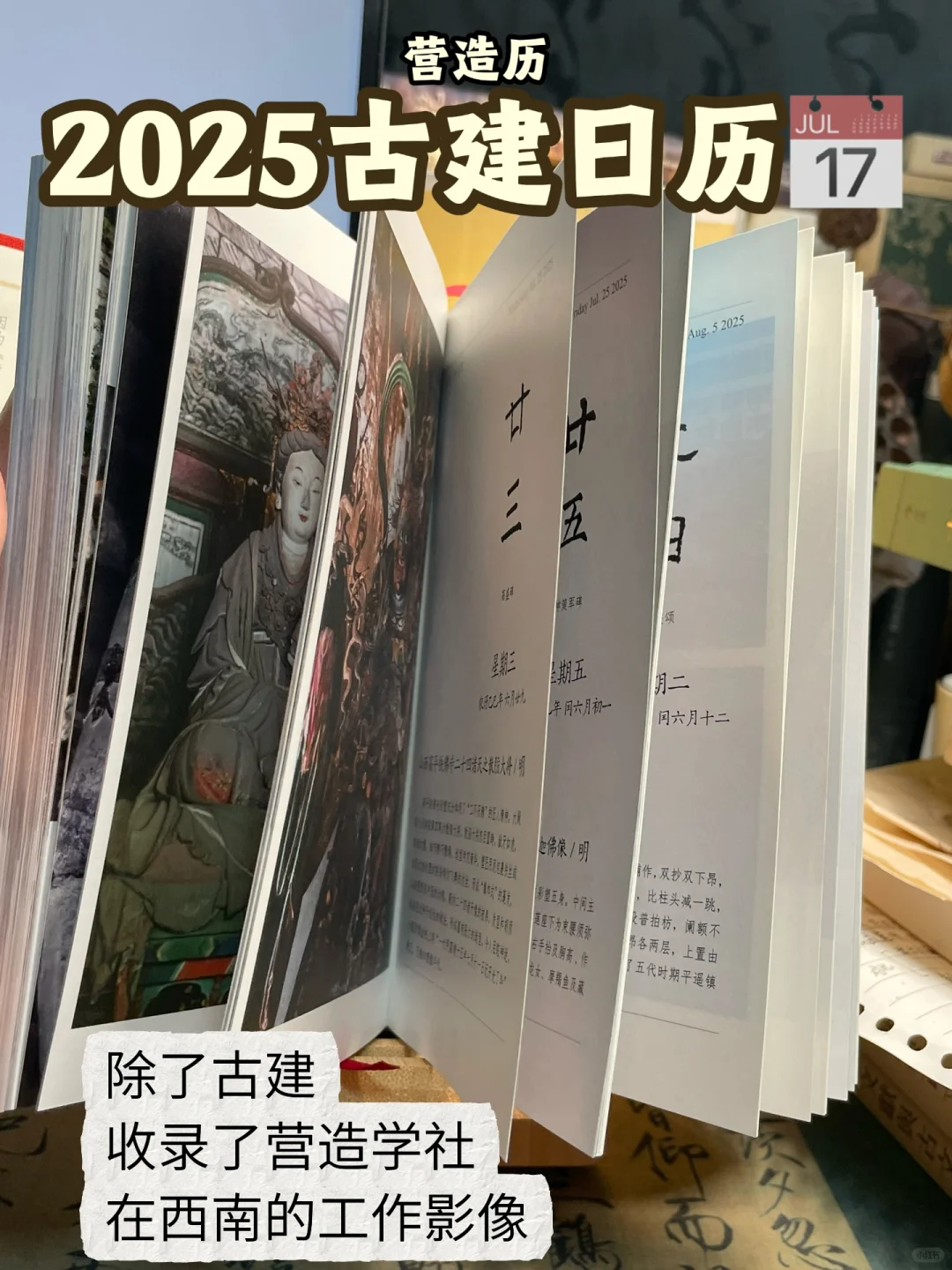 2025建日历📅营造学社在西南的工作影像
