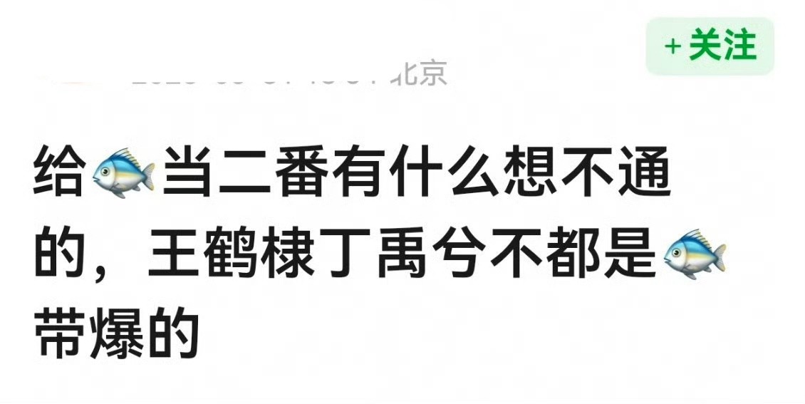 丁禹兮按道理来说是赵露思带爆的，《陈芊芊》那会他就火了，王鹤棣应该是沈月带火的，