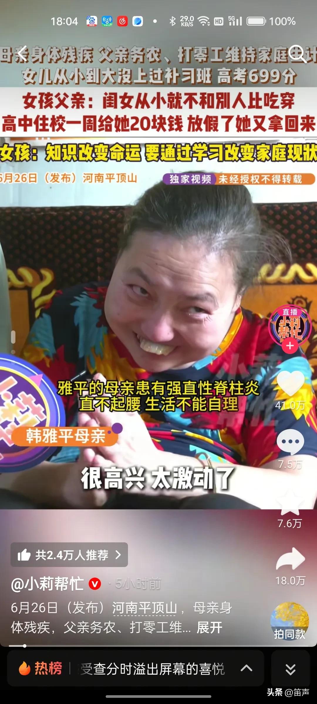 高考考了699分的韩雅平
最让人破防的不是她的家庭之穷困，也不是贴满墙面的奖状，