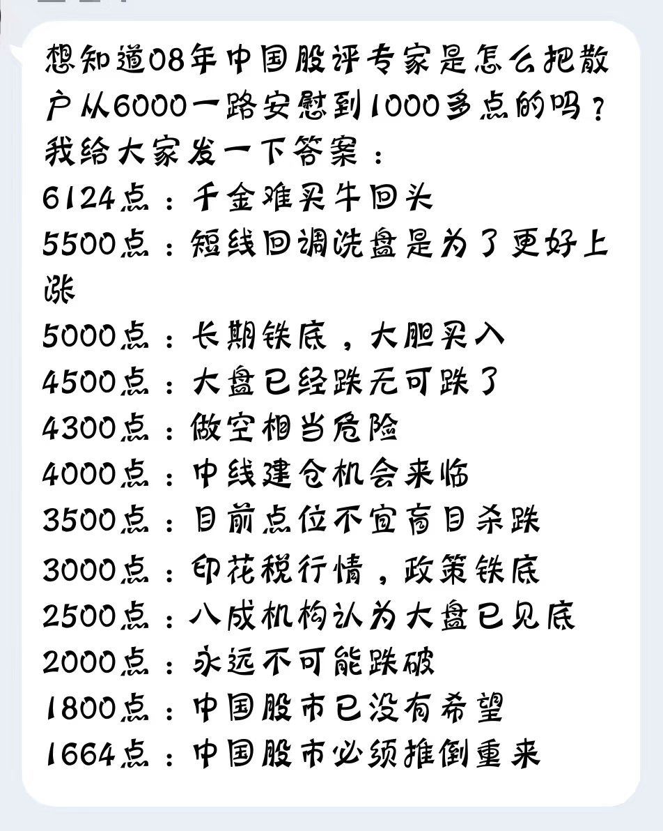 看图说话 【永远不要相信股评家】我一直在强调一点，股评家百分百是骗子。道理很简单