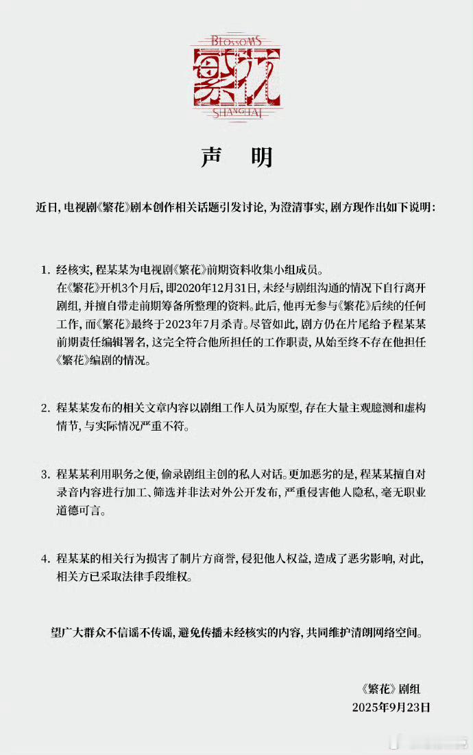 繁花剧组严正声明古二帐号被封，繁花发了声明。 ​​​