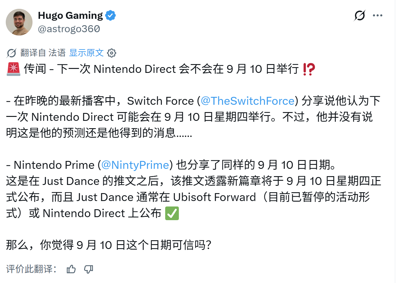 关于9月任天堂直面会的传闻愈演愈烈，多位博主都预测直面会将于9月10日，也就是下