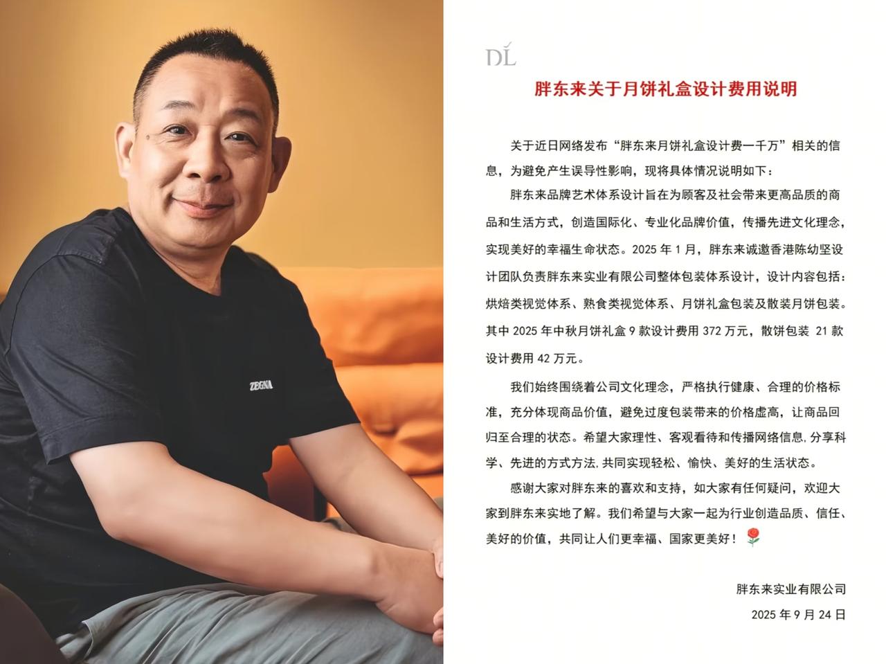 胖东来辟谣！

中秋的月饼礼盒不是花一千多万设计的，而是花372万，一共有9款，