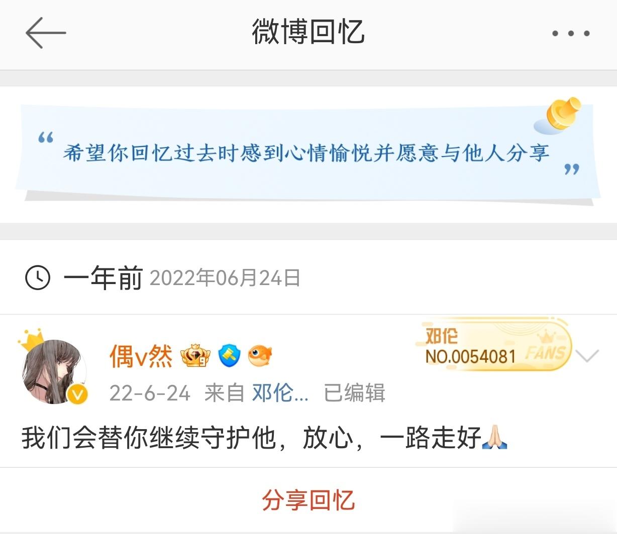 一年了，我做到了自己的承诺，今后也将继续陪他前行，云默你放心🙏在天堂要幸福，要