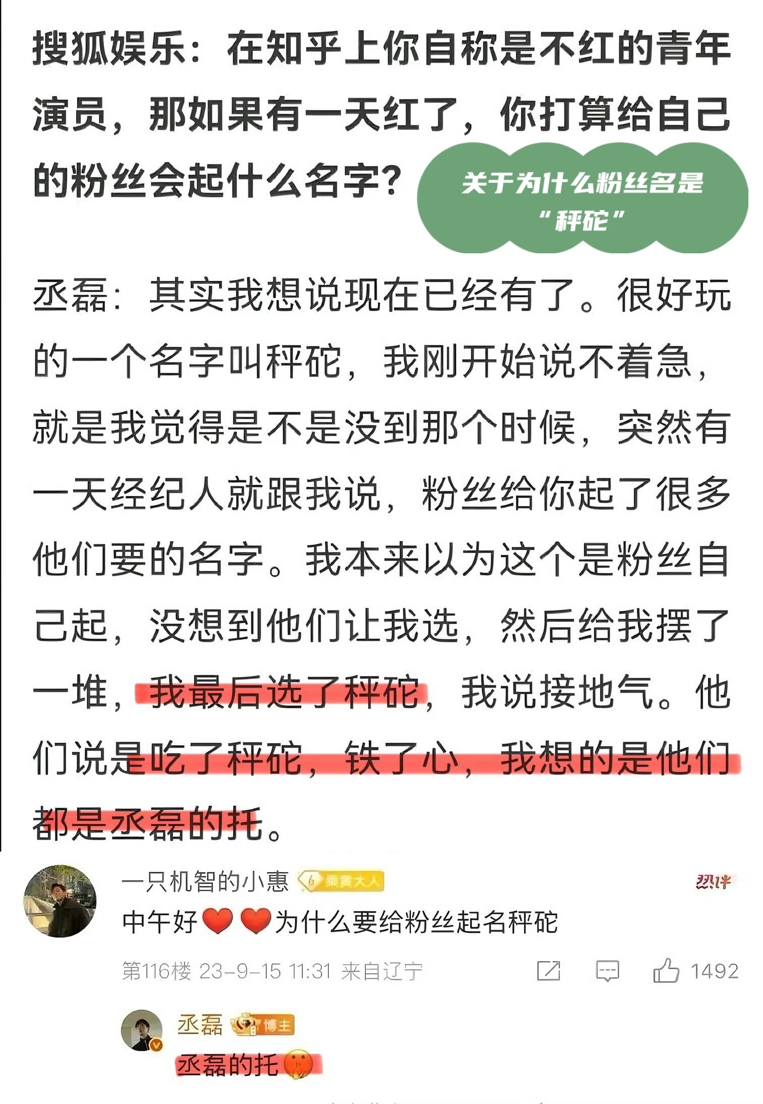 丞磊 【新粉指南】26年版重磅来袭：欢迎所有喜欢丞磊的朋友入坑～磊磊是个谦逊又有