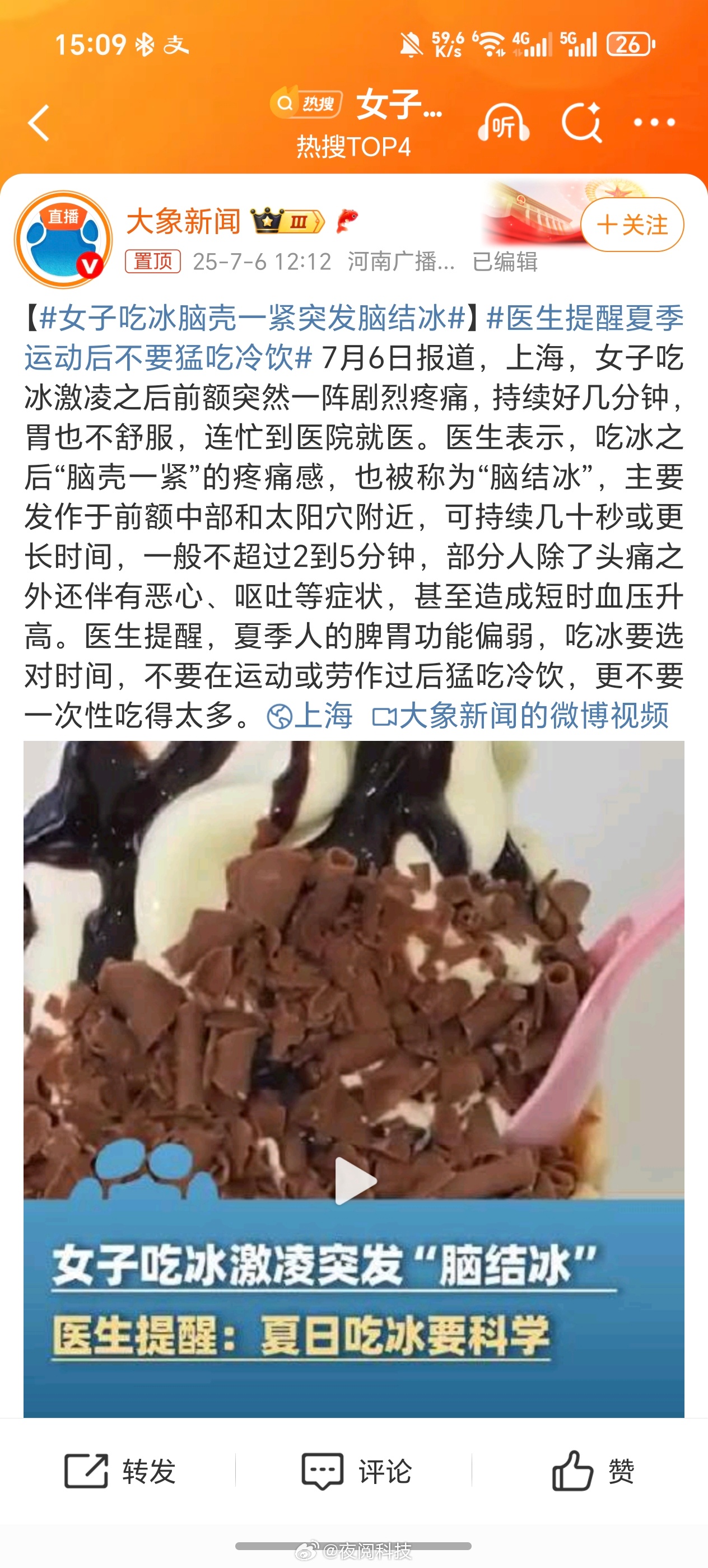 女子吃冰脑壳一紧突发脑结冰 原来这叫脑结冰[允悲]第一次听说[笑cry]以后记住